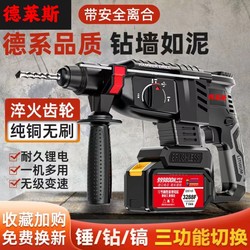 German Brushless Rechargeable Electric Hammer, Three-Function High-Power Impact Drill, Concrete Industrial Heavy-Duty Lithium Electric Hammer