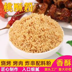 Original Flavor Peach Crisp Powder for Commercial Use, Freshly Ground, for Barbecue, Fried Chicken, Fried Skewers, Dry Seasoning Powder, Bulk Crushed Seasoning for Barbecue