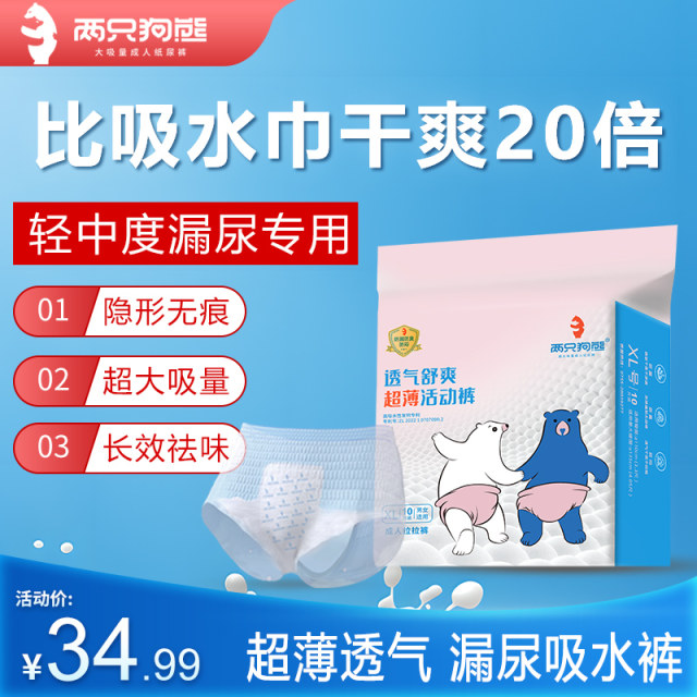 Two bears leaking urine, absorbent pants, maternity pads, adult urine