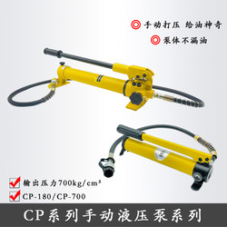 Cp-180 Hydraulic Hand Pump, Cp-700 Manual Hydraulic Pump, Small Hydraulic Pump Station, High-Pressure Oil Pump