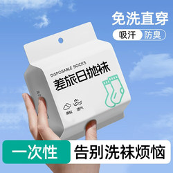 Disposable Socks, Eight-Piece Travel Essentials Set, Portable Travel Toiletries Set for Short-Term Business Trips and Hotel Stays