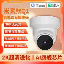 Suitable for Mijia App Smart Surveillance Camera 360-Degree No Blind Spots Home Remote Wireless Wifi Indoor Photography