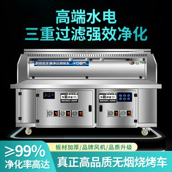 High-End Kitchen Equipment, Water and Electricity Integrated Smokeless Purification Barbecue Cart, Barbecue Stove, Oil Fume Purification All-In-One Machine for Commercial Use