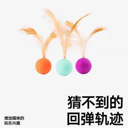 Japanese-Style Cat Toy Ball, Elastic Ball, Feather Bouncing Ball, Pet Cat Toy, Cat Self-Entertainment, Boredom-Relief Interactive Gadget