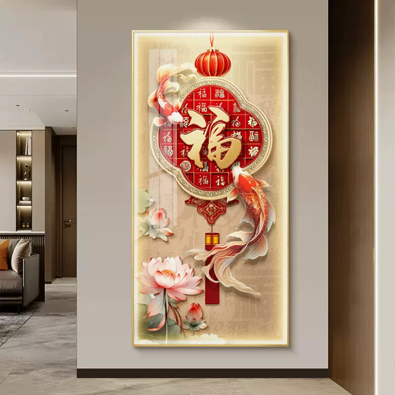 九鱼图玄关装饰画2025年新款高端入户正对门福字