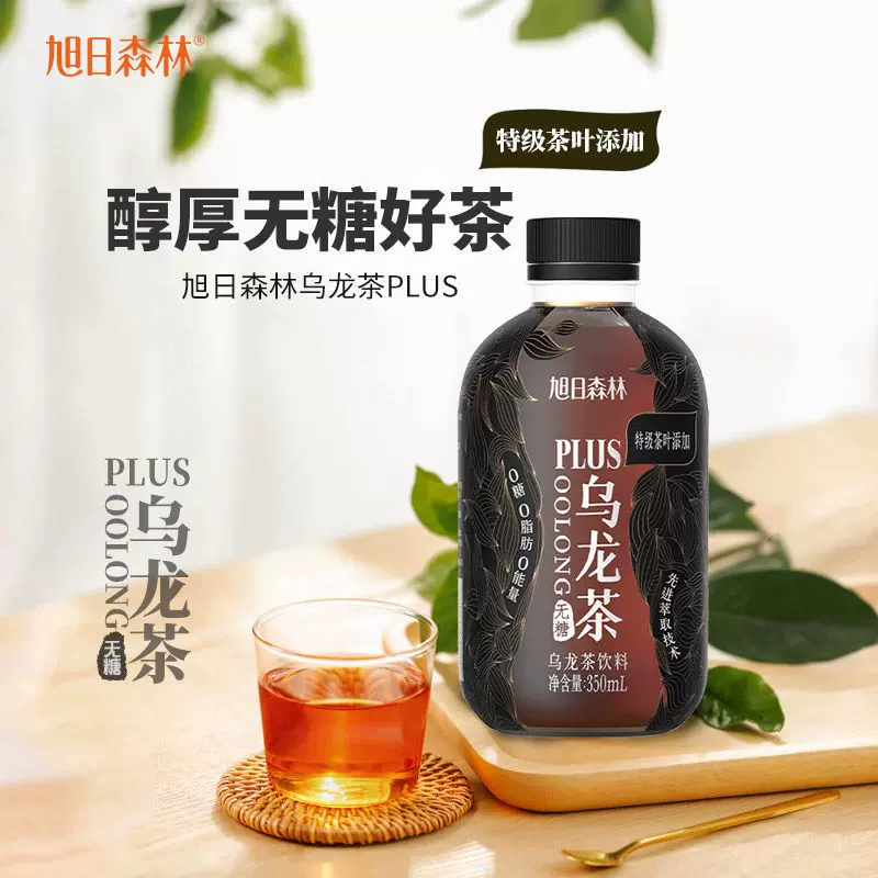 旭日森林 PLUS版 无糖乌龙茶饮料 350ml*15瓶 天猫优惠券折后￥29.9包邮（￥69.9-40）大瓶同价