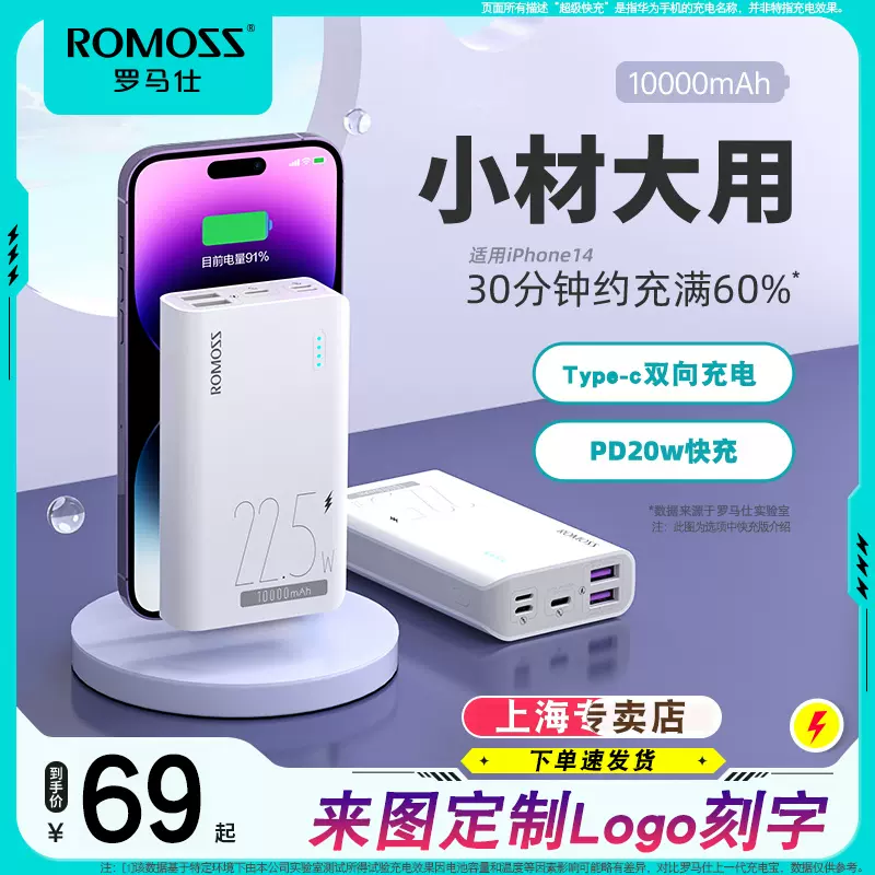 ROMOSS罗马仕10000毫安时来图定制10W充电宝20w小巧type-c双向PD22.5W来 