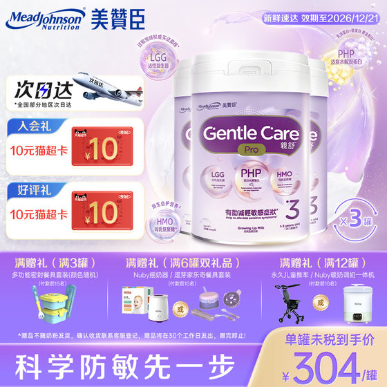 
The Netherlands imported Meyjan Official Flagship Store Qinshu Rro Hong Kong version 3-section partial hydrolyzed milk powder baby formula *3