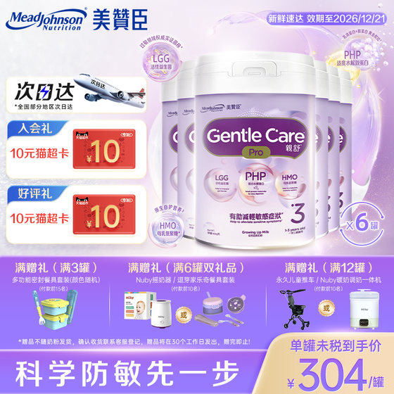 
The Netherlands imported Meyjan Official Flagship Store Qinshu Rro Hong Kong version 3-section partial hydrolyzed milk powder baby formula *6