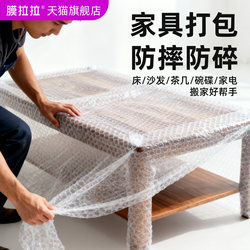Furniture Packing Bubble Wrap, Solid Wood Bed, Sofa, Shockproof Thickened Moving Protection, Coffee Table Anti-Collision, Express Delivery Foam Protection Material