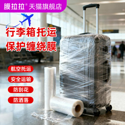 Luggage Suitcase Protective Film Transparent Self-Adhesive Packing Wrap Film Airport Checked-In Pe Fresh-Keeping Travel Suitcase Plastic Sealing Film