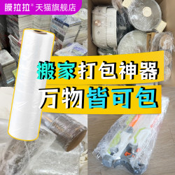 Film pull moving stretch film manufacturer direct sales