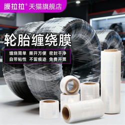 Car Tire Protective Film, Wrapping Film, Cling Film, Storage Packaging, Anti-Aging and Anti-Oxidation Film, Plastic Transparent Film