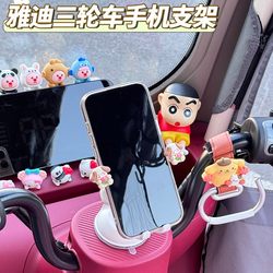Yadi electric vehicle mobile phone stand cl9/c16 general new automatic clamping battery tricycle decoration accessories