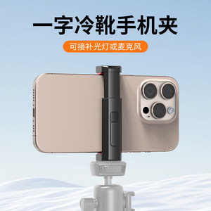 
UURIG 2256 universal one-line mobile phone clip microphone fill light cold boot expansion vlog live photography photography accessories external tripod stand multi-function fixing clip