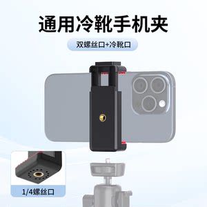 UURIG Yizi Mobile Clip Micro Single SSLR Camera Tripod Universal Multifunctional Desktop Vlog Live Photography Globe Bracket Accessories Expand Fill Light Hot Shoe Fixed Clip
