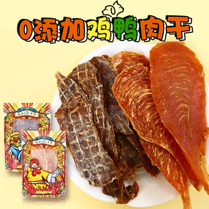 
2023 hot model Liu Ding Xiaowu 200g thinly sliced 100% chicken jerky and duck jerky air-dried pet snacks