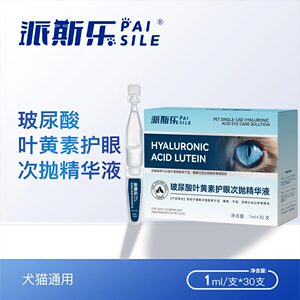 
Paisile hyaluronic acid lutein eye protection second-disposable essence eye drops pet eye care cleansing and relieves dryness