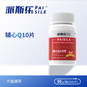 派斯乐辅心Q10辅酶宠物营养保护心脏健康肥大猫狗通用