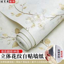 Living Room Tv Sofa Background Wallpaper Thickened Bedroom Cozy Non-Woven Fabric Home Decoration 3D Embossed Self-Adhesive Wallpaper