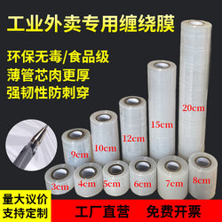 Pe Stretch Film, Industrial Stretch Film, Packing Film, Small Roll Packing Tool, Takeaway Packaging Stretch Film, Stretch Film