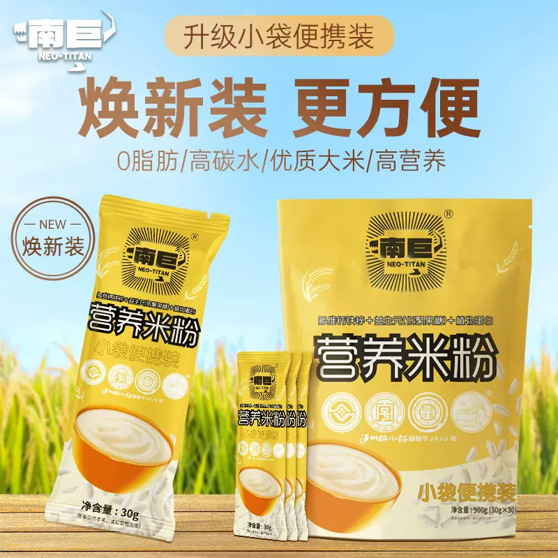 南巨营养米粉补充高碳水增重独立包装代餐方便冲泡最新升级版2.0-Taobao