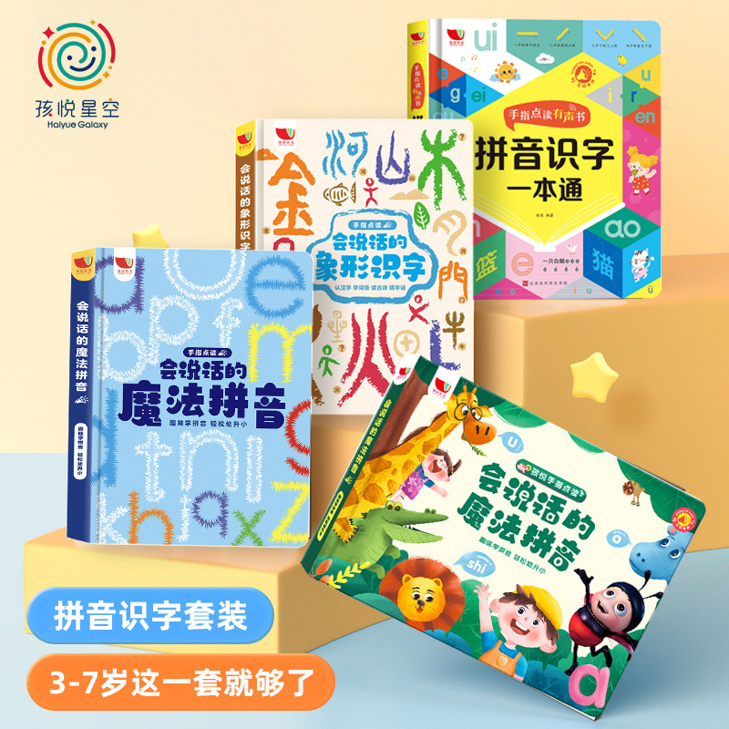 Magic Pinyin Learning Artifact | Children's First Grade Spelling ...