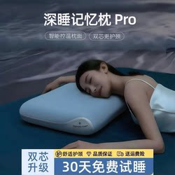 The Second Generation Planet Deep Sleep Pillow Pro, the Same Model as the Mengduo Yacun Hotel, Cervical Spine Protection, Sleep Aid, Memory Foam Pillow Core
