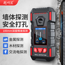 Smart Mouse Wall Detector Metal Wall Internal Wiring Water Pipe Steel Bar Detection Instrument High-Precision Pipeline 5105