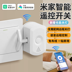 Mijia Smart Voice Switch Controller, a Convenient Light-Off Device for Lazy People, Automatic Remote Control, Wireless Voice Control, No Wiring Needed