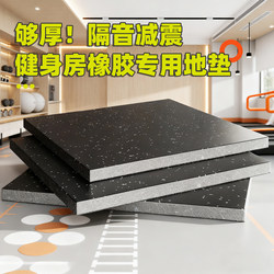 Gym Rubber Floor Mat, Household Matte Barbell, Shock Absorption, Sound Insulation, Strength Area Buffer Floor Splicing, Environmentally Friendly Floor Mat
