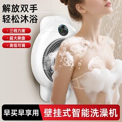 Electric Bath Scrubber Wall-Mounted Smart Bathing Machine Fully Automatic Household Multifunctional Large Brush Head Bath Brush