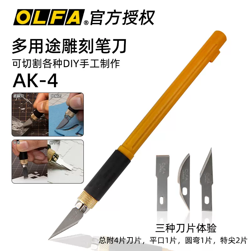 日本爱利华OLFA专业精密笔刀AK-4雕刻刀修模型刀刻橡皮章刀157B-Taobao 