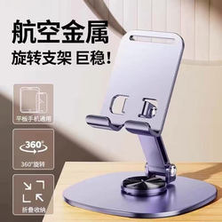 [All-Metal Stand] 2024 New Model Phone Stand Desktop Lazy Tablet Holder Rotatable and Foldable