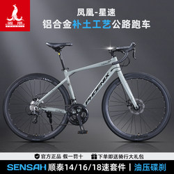 Phoenix Star Speed Road Bike Men's and Women's Adult Aluminum Alloy Oil Disc Brake Integrated Curved Handlebar Ultra-Light Racing Bike