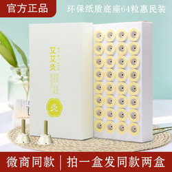 Authentic Ai Ai Moxa Patches, 64 Pieces, Economical Pack for Home Use, Qi Ai Moxa Sticks, Pure Moxa, Portable Moxibustion, Official Flagship Store