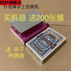 Poker Packaging Machine, Film Sealing Machine, Packaging Machine, Cosmetic Packaging Machine, Plastic Film Sealing Machine, Sealing Machine, Film Ironing Machine