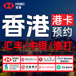 Opening a Public Account in Hong Kong, Opening a Personal Account in Hong Kong, Hong Kong Bank of China, Hong Kong Card, Hsbc, Standard Chartered, Hong Kong Card, Opening a Overseas Account