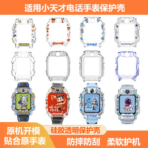 Suitable for Xiaotianzi phone watch Z12/Z11/Z10/Z9/Z8AZ6Pro transparent high-definition printed protective cover