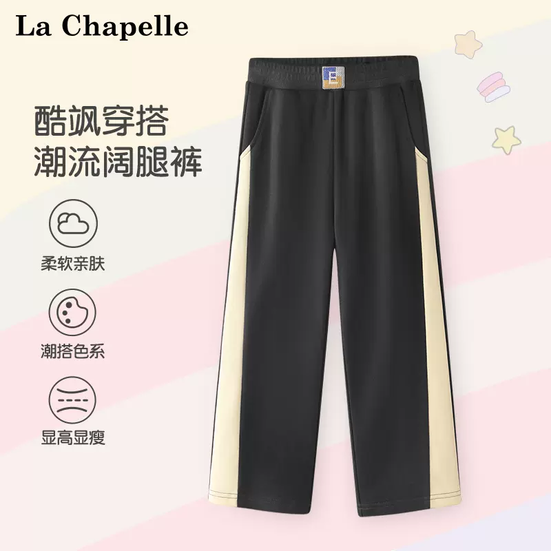 La Chapelle 拉夏贝尔 2023新款 女童时尚阔腿裤/圆领卫衣 （110-160码）多款
