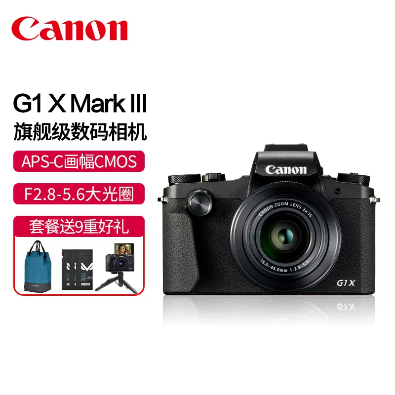 Canon/佳能PowerShot G1 X Mark III新款旗艦級高清數位相機G1X3-Taobao