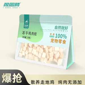 
Wolf Totem Freeze Dried Chicken Freshly Added Dog Training Dog Training Reward Natural Healthy Cat Mixed Food Fresh 0 Added