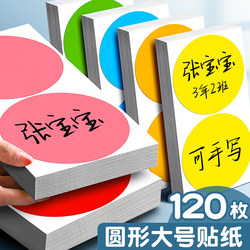 Self-Adhesive Label Paper, Colorful Large Round Label Stickers, Handwritten Name Tags, Self-Adhesive Clothing Labels, Student Sports Event Stickers, Blank Adhesive Stickers, Instant Stickers, Chest Stickers, Kindergarten Arm Stickers, Name Tags in Red and Green