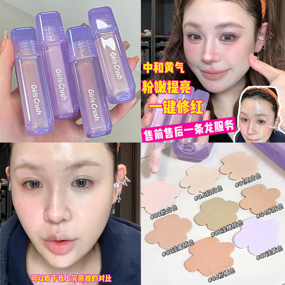 
Expansive color fairy product! GirlsCrush brightening concealer water velvet covering acne marks dark circles tears trough gc women