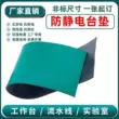 Thảm cao su chống tĩnh điện cao su xanh xưởng nhà máy chống ăn mòn thảm trải bàn bàn làm việc chống trơn trượt thảm cao su mềm dày