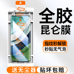 Suitable for Huawei Mate70 Pro Tempered Glass Screen Protector, Mate60 Rs Full Glue Phone Screen Protector, Full Screen Dust-Free, New Ten-Curved Surface Anti-Drop Mate60 Pro+ Kunlun Protective Film, Curved Screen Full Coverage High-Definition