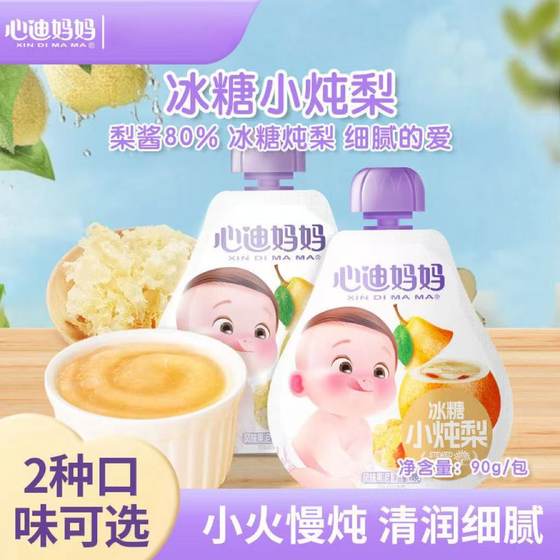 Xin Di Mom Stewed Pear Drink Rock Sugar Silver Ear Stewed Pear Stewed Clear Clear Sauce sucking bags and snacks
