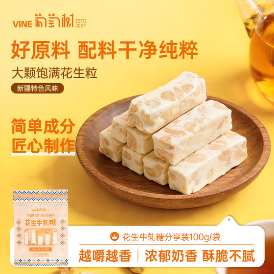
Grape tree peanut nougat red date walnut cake children's snacks malt toffee wedding candy