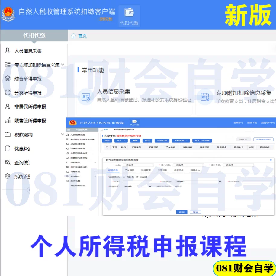 电子税务局报税教学详细税务申报指南企业与个人适用