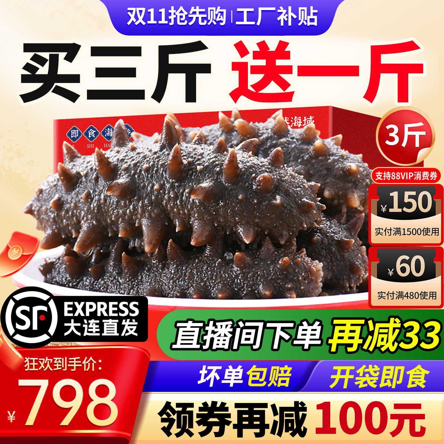 Shenbaiwei 9A9 лет, открытый пакет, готовый к употреблению морской огурец, 1500 г, Далянь Ляо, морской огурец, 1500 г, отдельная упаковка, подарочная коробка с 3 кошечками